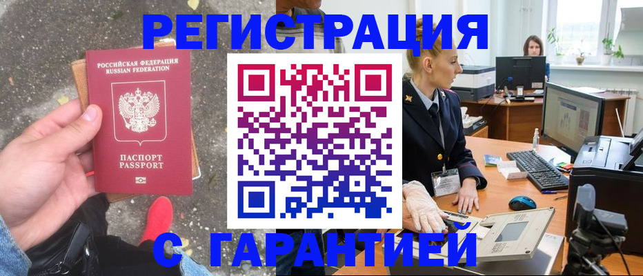 прописка штамп в Камышлове